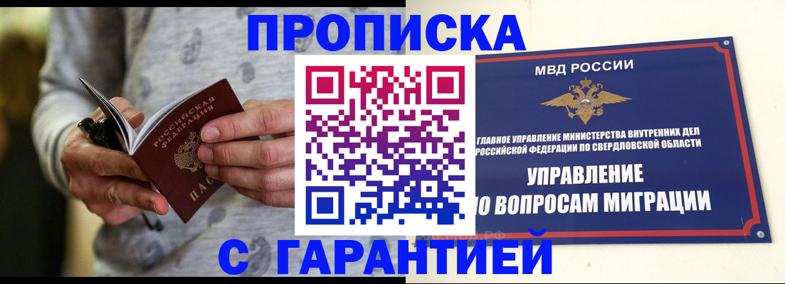 прописка гарантия в Ельне